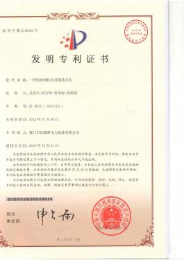 发明专利证书3