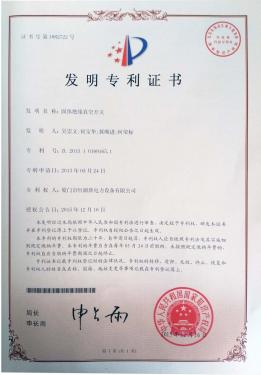 发明专利证书4