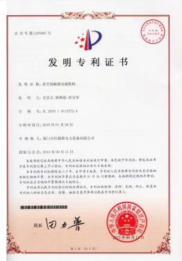 发明专利证书1