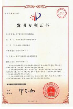发明专利证书2